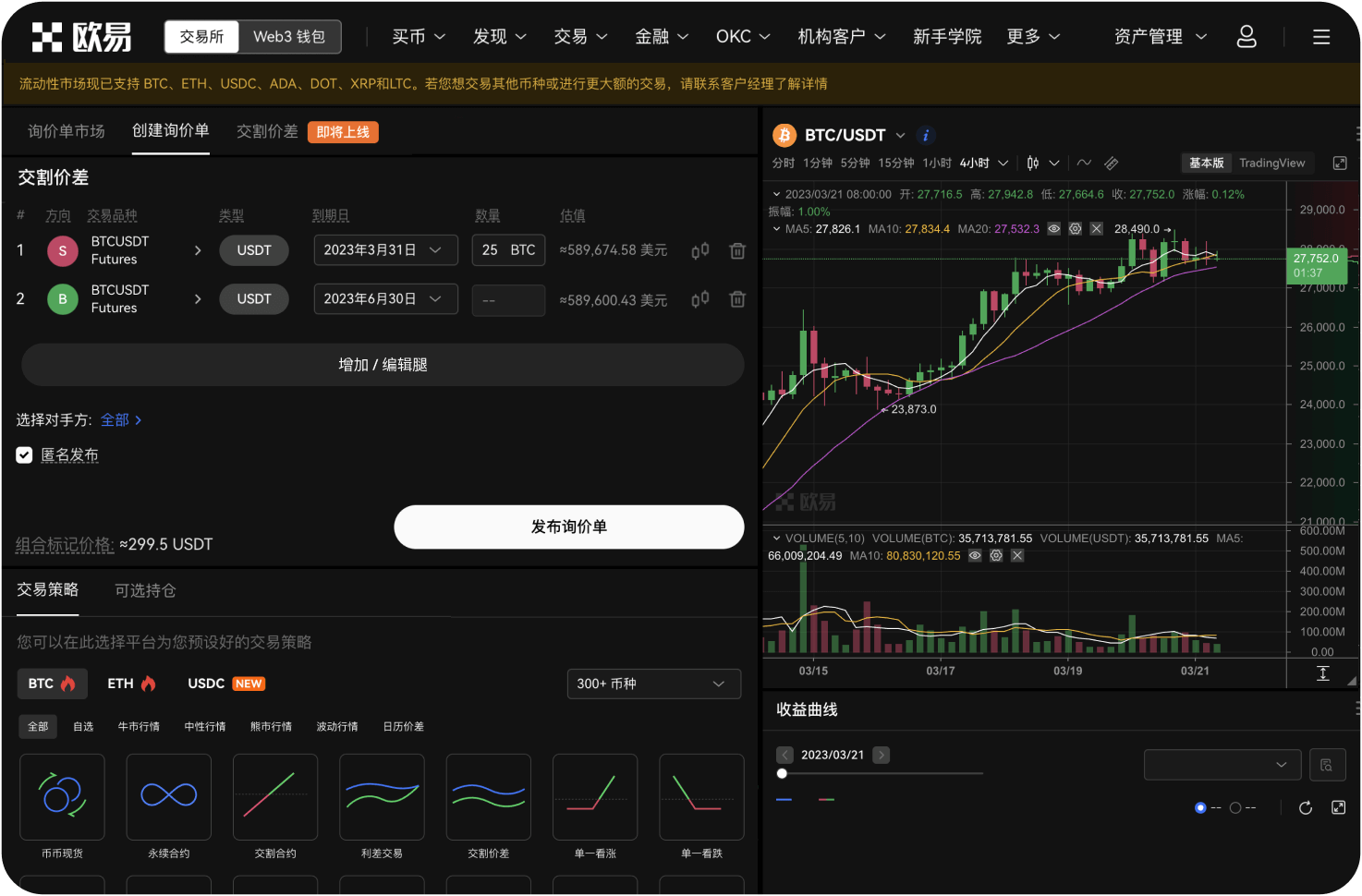 世链OK交易所的Web3钱包如何使用